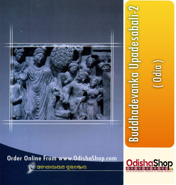 Odia Book Buddhadevanka Upadesabali-2 From OdishaShop3