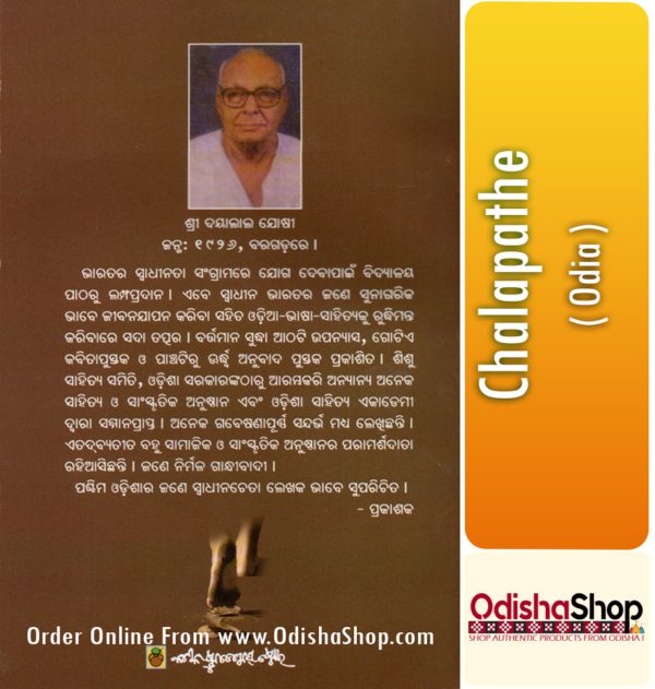Odia Book Chalapathe From OdishaShop3