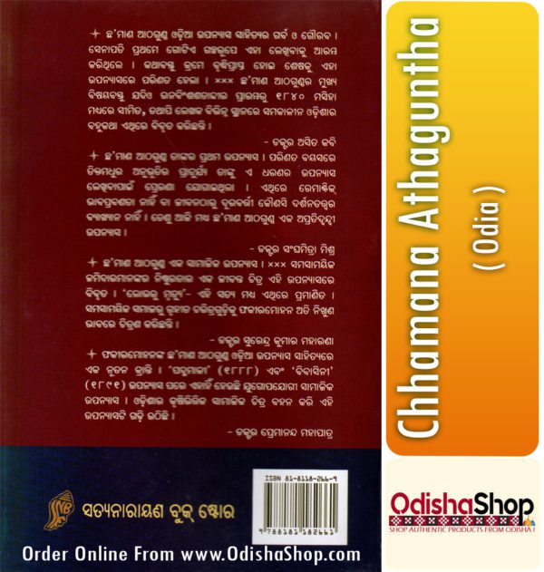 Odia Book Chhamana Athaguntha From OdishaShop3
