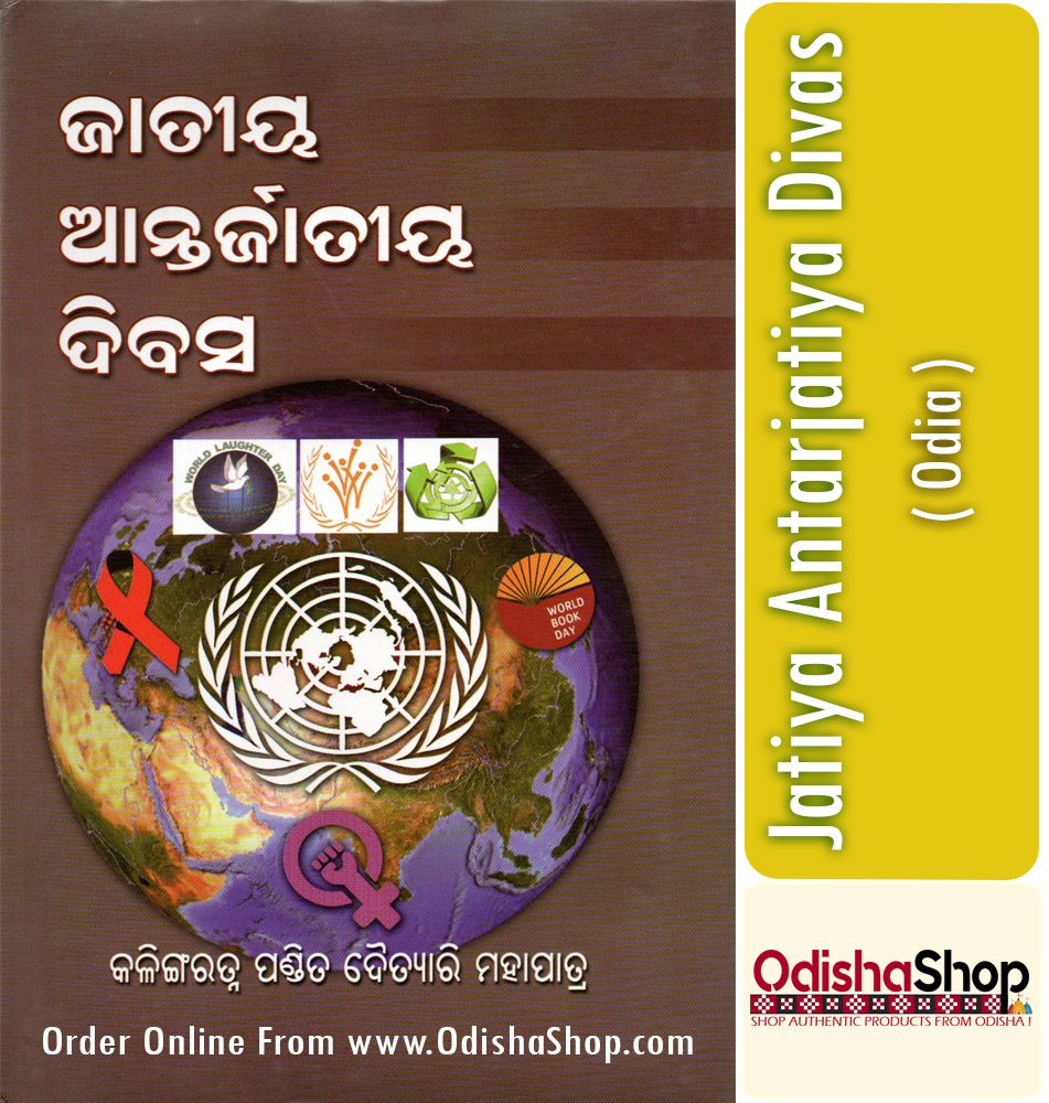 Odia Book Jatiya Antarjatiya Divas From OdishaShop
