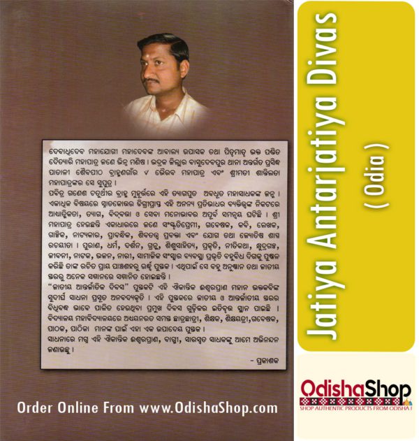 Odia Book Jatiya Antarjatiya Divas From OdishaShop3