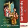 Odia Book Jogi Govindachandra From OdishaShop3