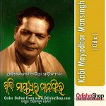 Odia Book Kabi Mayadhar Mansingh From OdishaShop