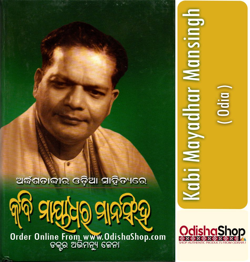 Odia Book Kabi Mayadhar Mansingh From OdishaShop
