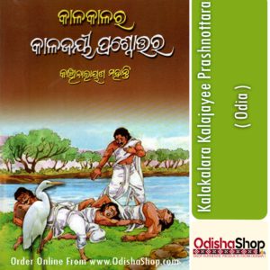Odia Book Kalakalara Kalajayee Prashnottara From OdishaShop