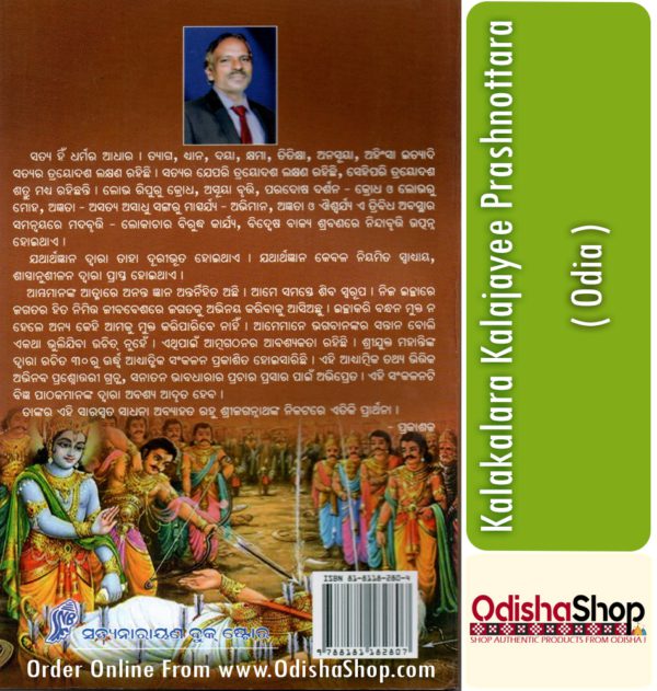 Odia Book Kalakalara Kalajayee Prashnottara From OdishaShop3