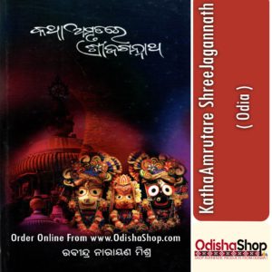 Odia Book KathaAmrutare ShreeJagannath From OdishaShop