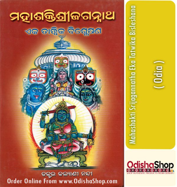 Odia Book Mahashakti Srijagannatha Eka Tatwika Bisleshana From OdishaShop