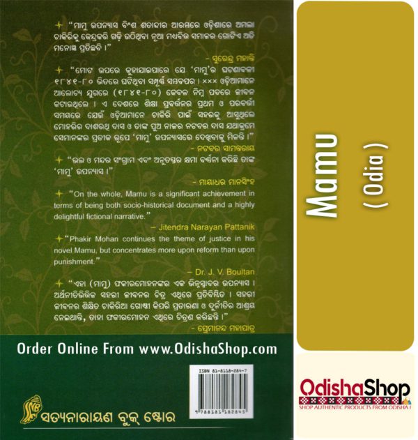 Odia Book Mamu From OdishaShop3