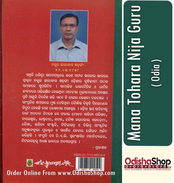 Odia Book Mana Tohara Nija Guru From OdishaShop3