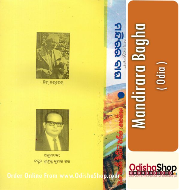 Odia Book Mandirara Bagha From OdishaShop3