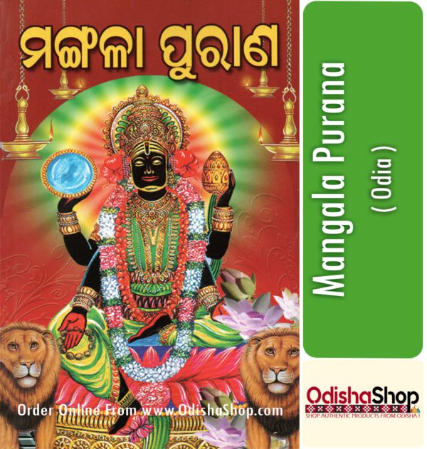Odia Book Mangala Purana From OdishaShop
