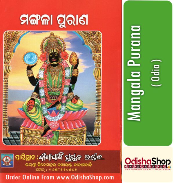 Odia Book Mangala Purana From OdishaShop3