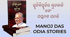 Odia Book Manoj Kishore SmrutiBismrutira Luchakali Saptadasa Sandarbha From OdishaShop_s