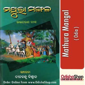 Odia Book Mathura Mangal From OdishaShop