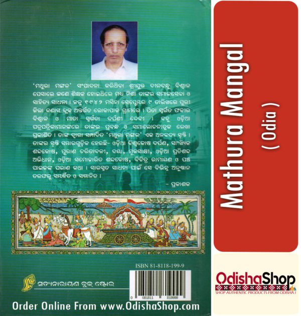 Odia Book Mathura Mangal From OdishaShop3
