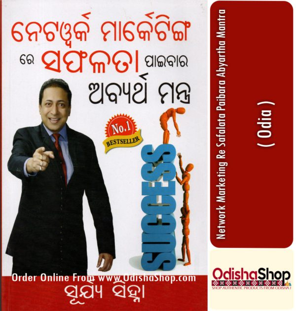 Odia Book Network Marketing Re Safalata Paibara Abyartha Mantra From OdishaShop