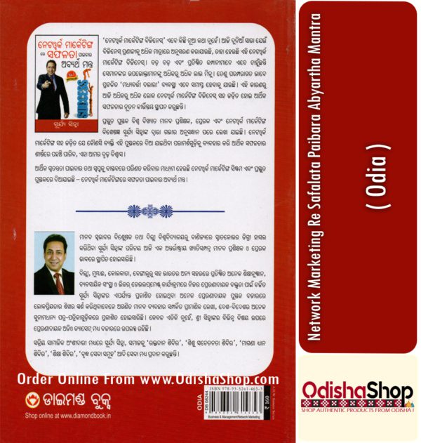Odia Book Network Marketing Re Safalata Paibara Abyartha Mantra From OdishaShop3