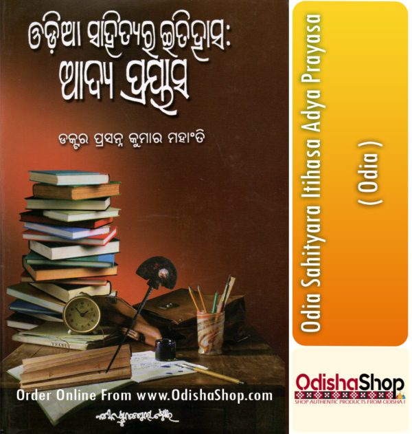 Odia Book Odia Sahityara Itihasa Adya Prayasa From OdishaShop