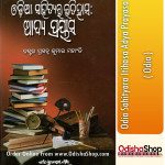 Odia Book Odia Sahityara Itihasa Adya Prayasa From OdishaShop