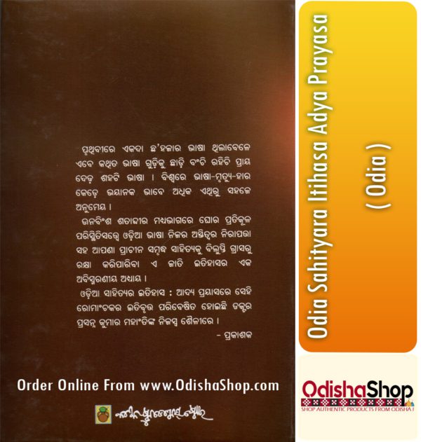 Odia Book Odia Sahityara Itihasa Adya Prayasa From OdishaShop3