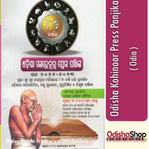Odia Book Odisha Kohinoor Press Panjika From OdishaShop