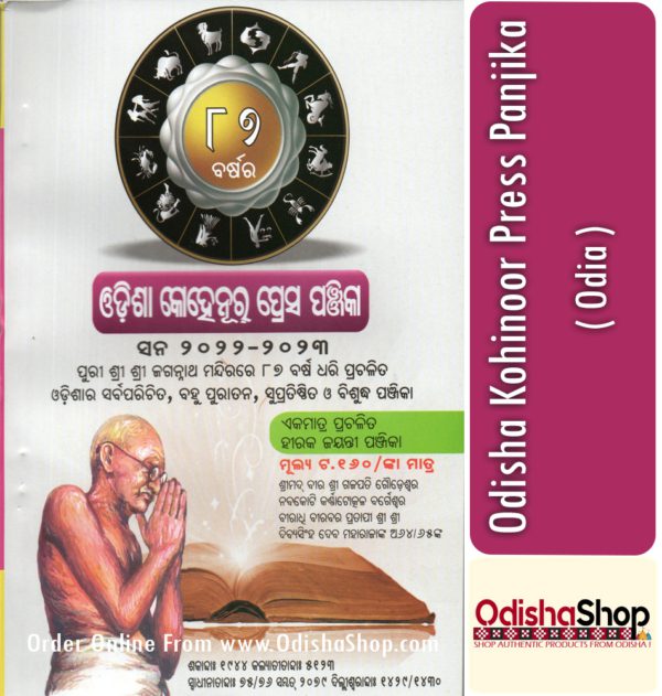 Odia Book Odisha Kohinoor Press Panjika From OdishaShop