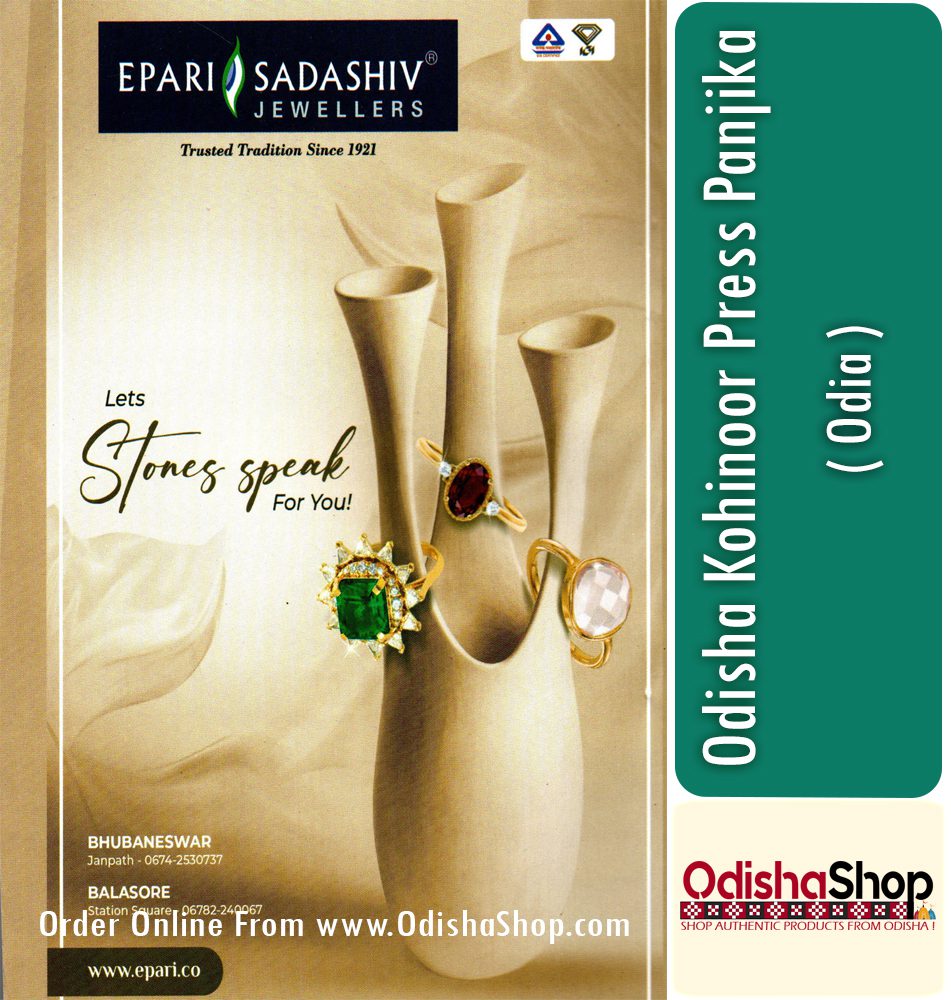 Odia Book Odisha Kohinoor Press Panjika From OdishaShop Back