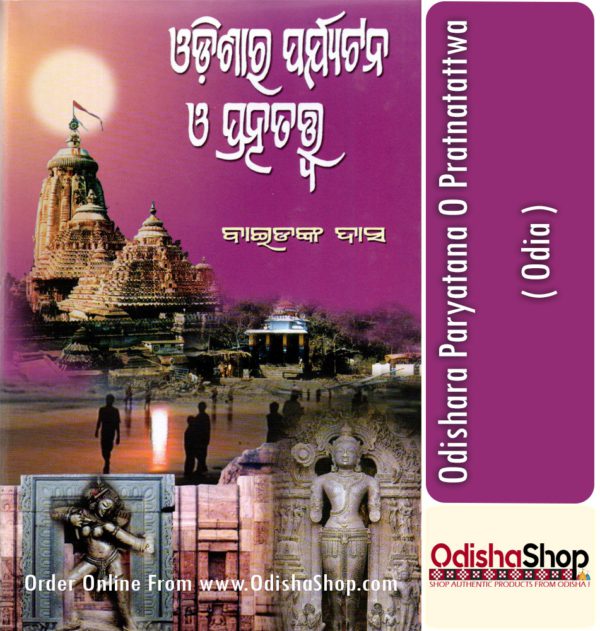 Odia Book Odishara Paryatana O Pratnatattwa From OdishaShop