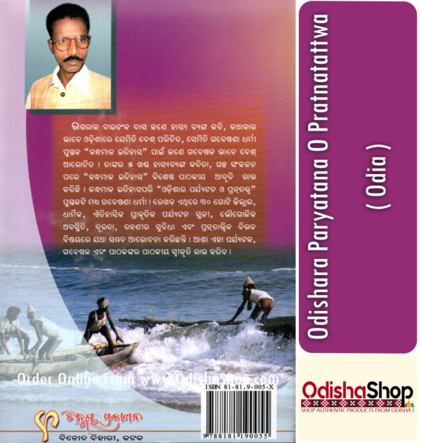 Odia Book Odishara Paryatana O Pratnatattwa From OdishaShop4