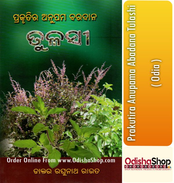Odia Book Prakutira Anupama Abadana Tulashi From OdishaShop