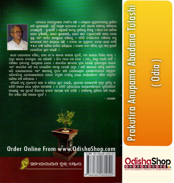 Odia Book Prakutira Anupama Abadana Tulashi From OdishaShop3