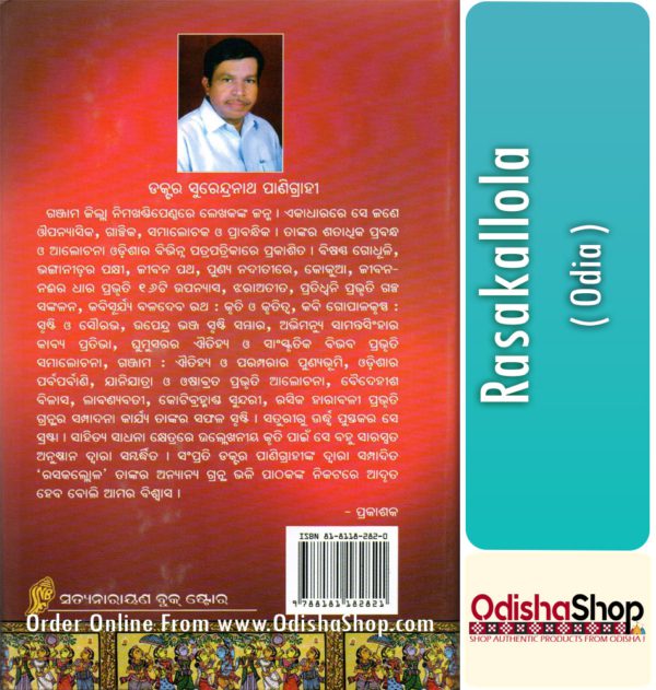 Odia Book Rasakallola From OdishaShop3