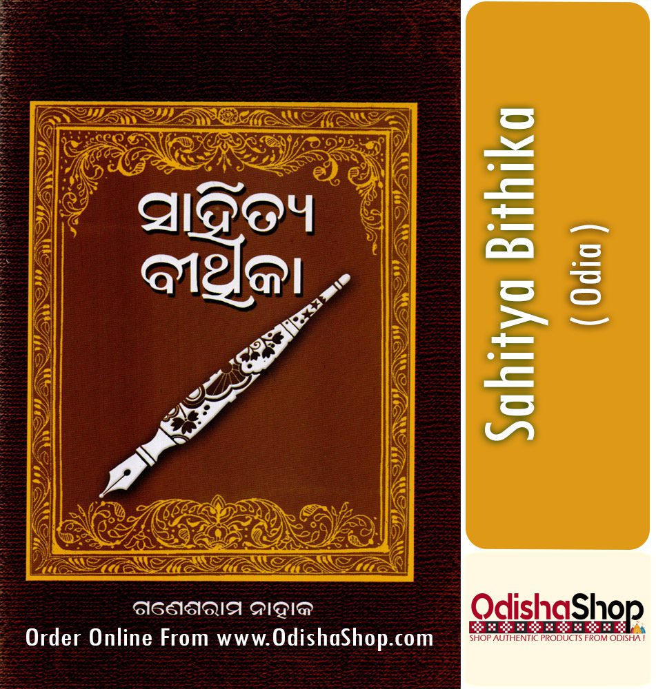 Odia Book Sahitya Bithika From OdishaShop