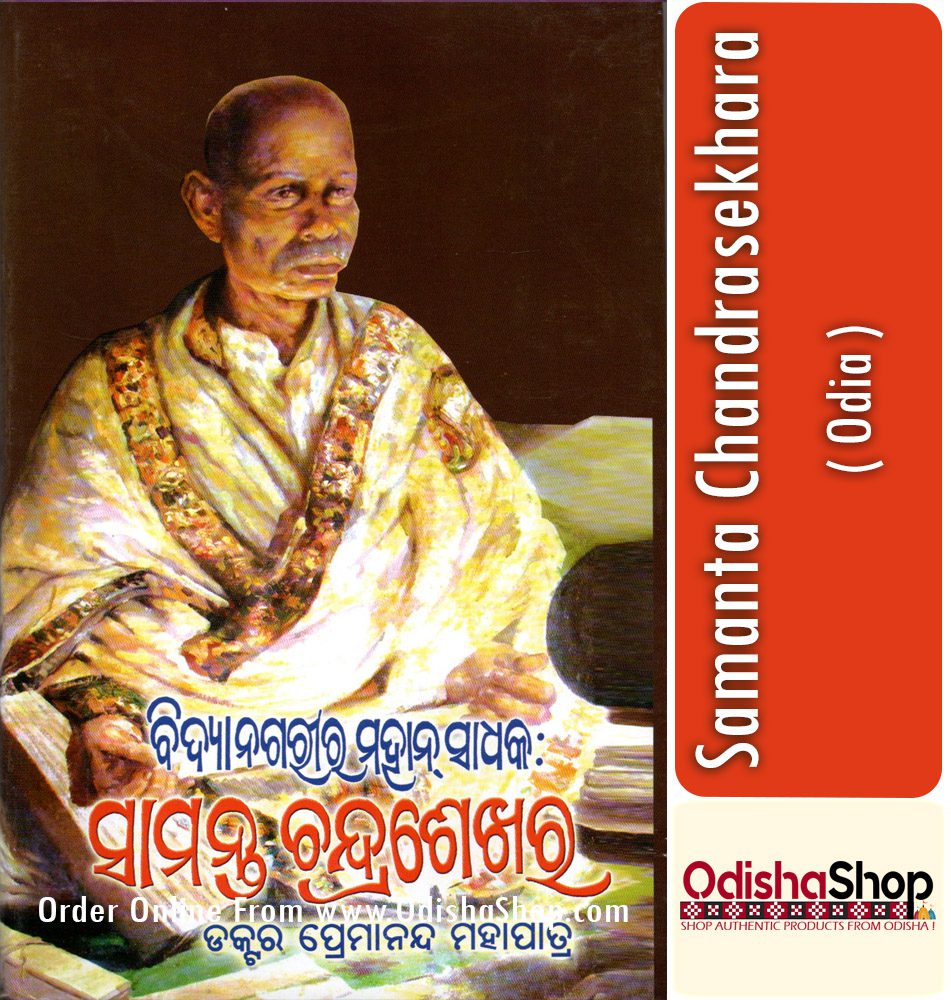 Odia Book Samanta Chandrasekhara From OdishaShop