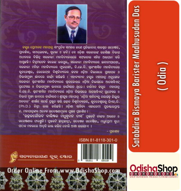 Odia Book Satabdira Bismaya Barister Madhusudan Das From OdishaShop3