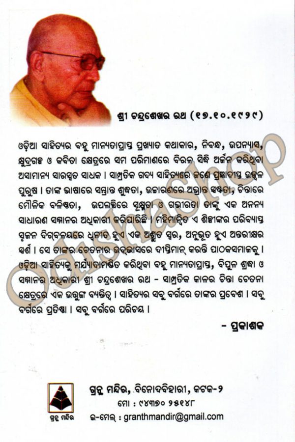 Asurjya Upanibesha 6