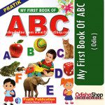 English Book My First Book Of ABC From OdishaShop