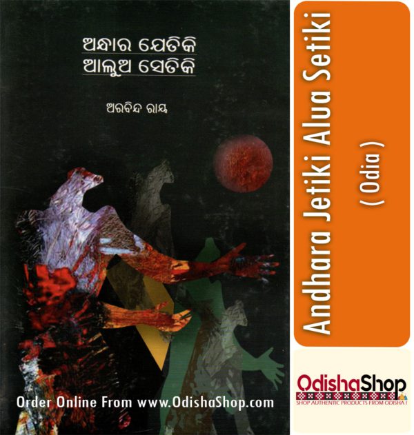 Odia Book Andhara Jetiki Alua Setiki From OdishaShop