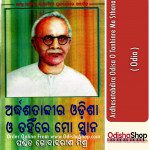 Odia Book Ardhasatabdira Odisa O Tanhinre Mo Sthana From OdishaShop