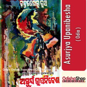 Odia Book Asurjya Upanibesha From OdishaShop