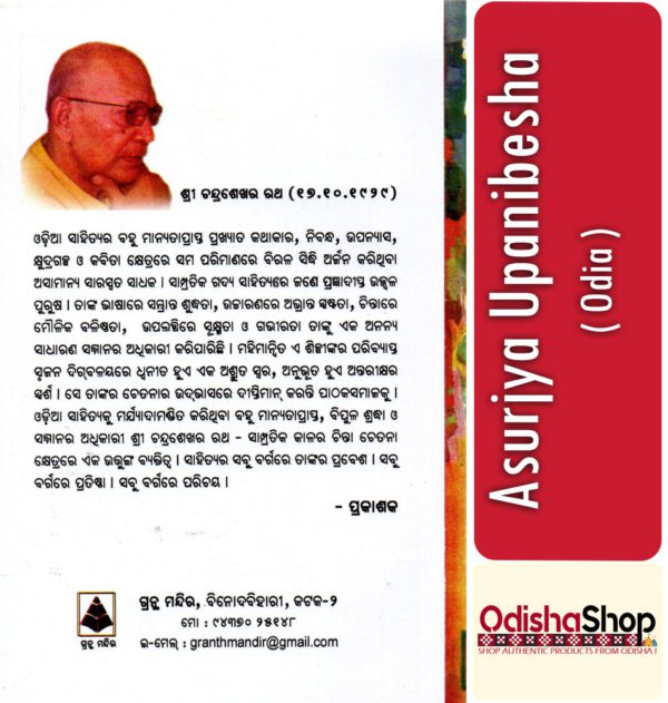 Odia Book Asurjya Upanibesha From OdishaShop3