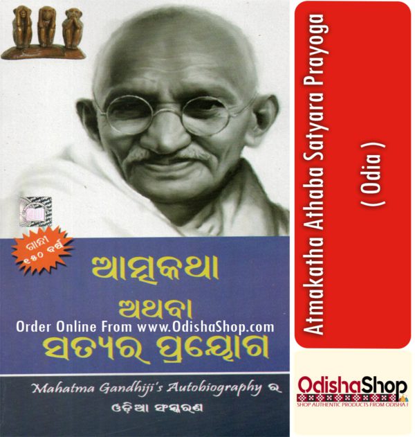 Odia Book Atmakatha Athaba Satyara Prayoga From OdishaShop