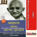 Odia Book Atmakatha Athaba Satyara Prayoga From OdishaShop