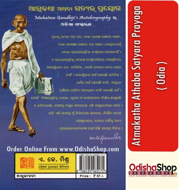 Odia Book Atmakatha Athaba Satyara Prayoga From OdishaShop3