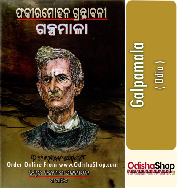 Odia Book Galpamala From OdishaShop
