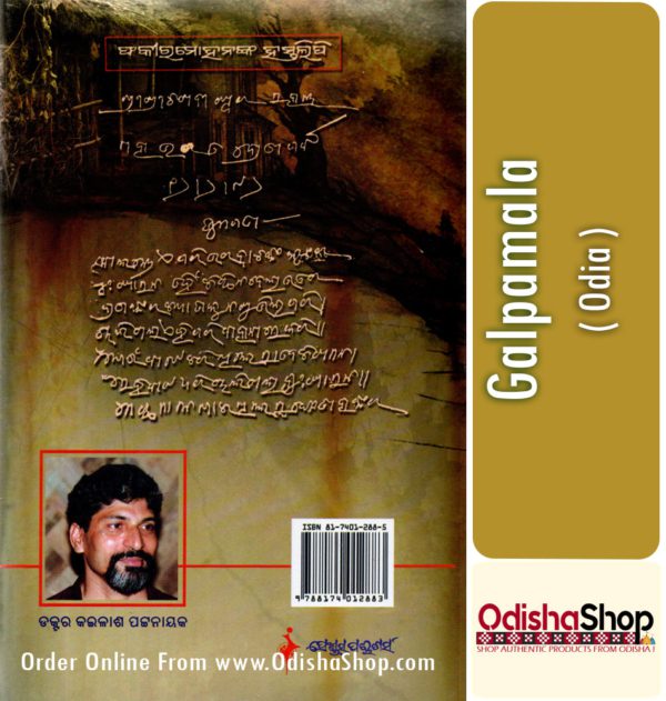 Odia Book Galpamala From OdishaShop3