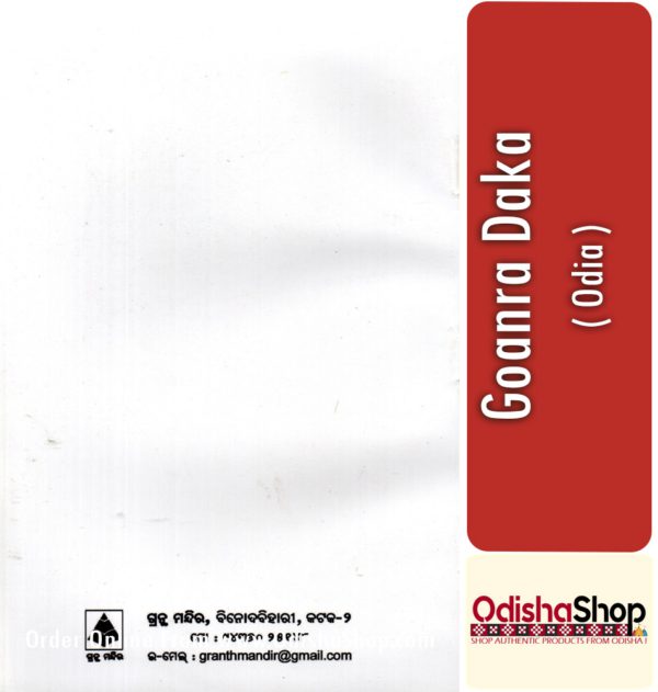 Odia Book Goanra Daka From OdishaShop3