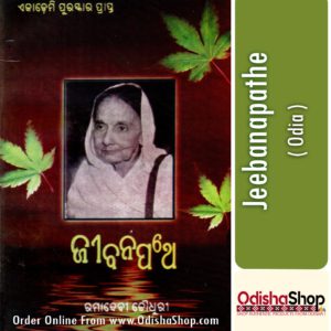 Odia Book Jeebanapathe From OdishaShop