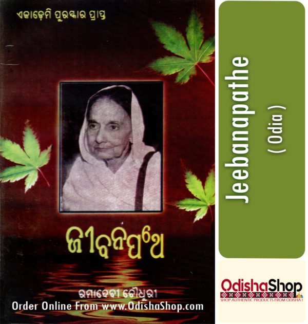 Odia Book Jeebanapathe From OdishaShop